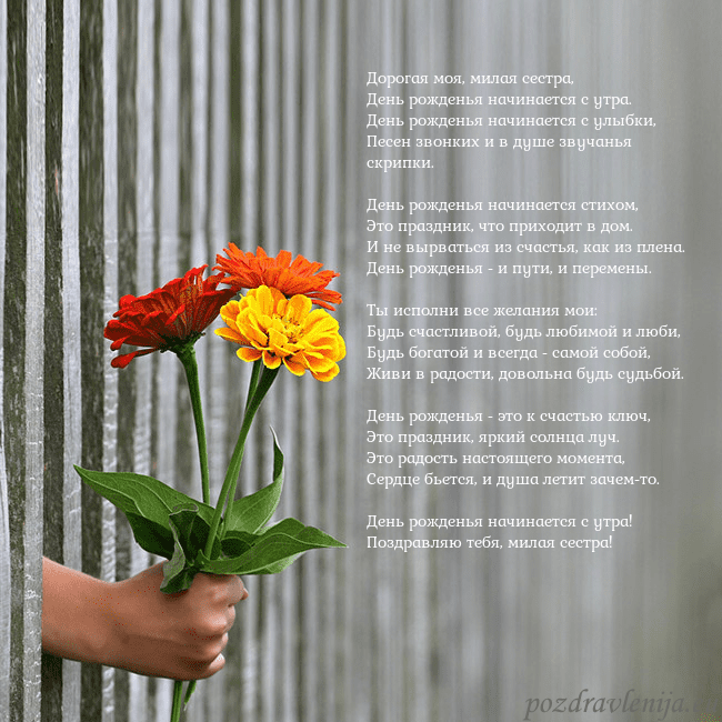 Электронная открытка с букетом цветов Дорогая моя, милая сестра,
День рожденья начинаетс Электронная открытка с букетом цветов