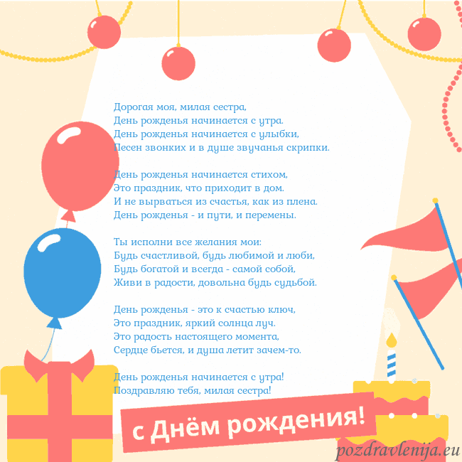 Анимированная открытка на день рождения с тортом Дорогая моя, милая сестра,
День рожденья начинаетс Анимированная открытка на день рождения с тортом