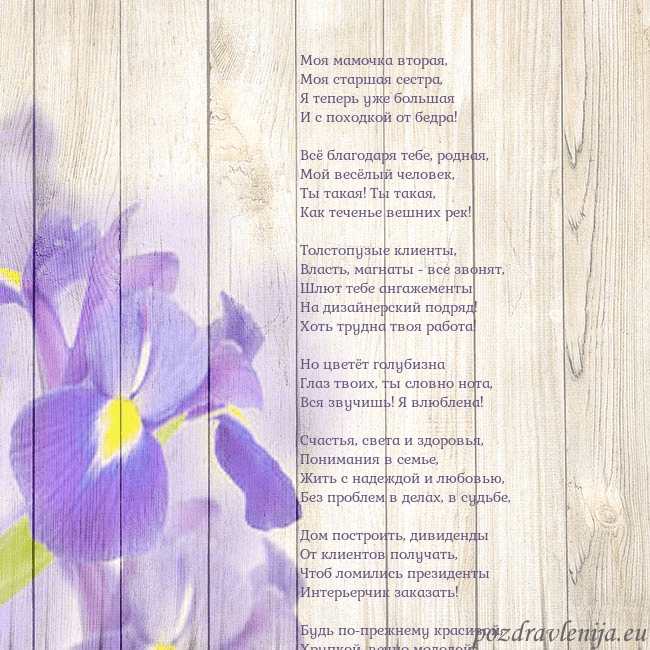 Открытка с ирисами