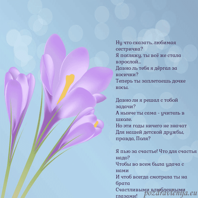 Открытка с крокусом