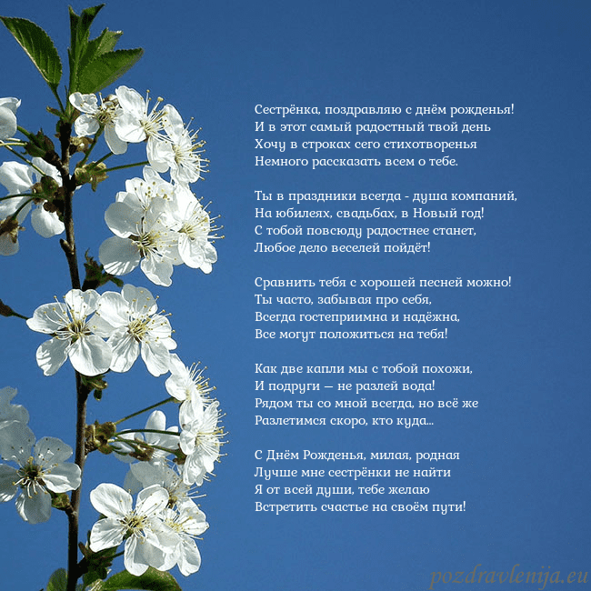 Открытка с весенними цветами Сестрёнка, поздравляю с днём рожденья!
И в этот са Открытка с весенними цветами
