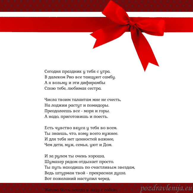 Открытка с красным бантом Сегодня праздник у тебя с утра.
В далеком Рио все Открытка с красным бантом