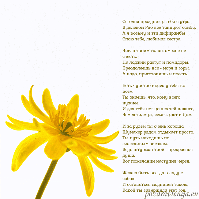 Открытка с желтым цветком Сегодня праздник у тебя с утра.
В далеком Рио все Открытка с желтым цветком