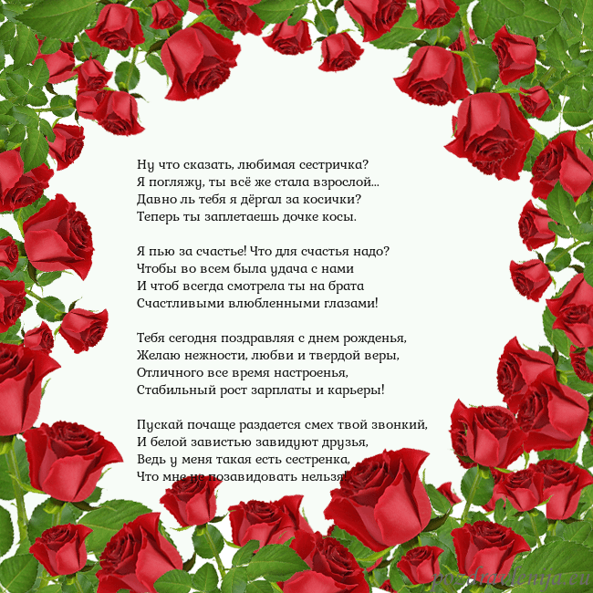 Открытка с красными розами Ну что сказать, любимая сестричка?
Я погляжу, ты в Открытка с красными розами