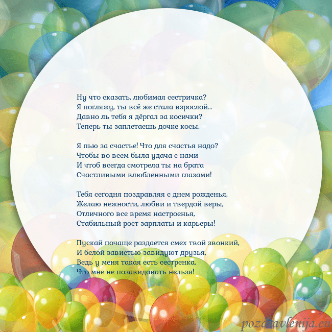 Открытка с цветными воздушными шарами Ну что сказать, любимая сестричка?
Я погляжу, ты в Открытка с цветными воздушными шарами