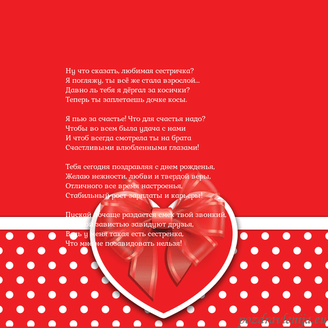 Открытка с большим красным сердцем Ну что сказать, любимая сестричка?
Я погляжу, ты в Открытка с большим красным сердцем