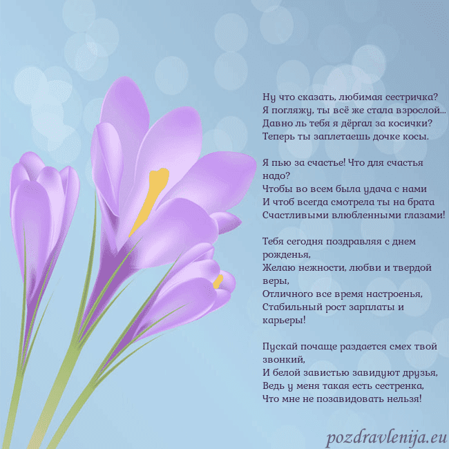 Открытка с крокусом Ну что сказать, любимая сестричка?
Я погляжу, ты в Открытка с крокусом