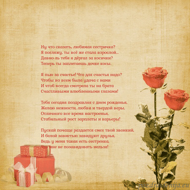 Открытка с розами и подарками Ну что сказать, любимая сестричка?
Я погляжу, ты в Открытка с розами и подарками