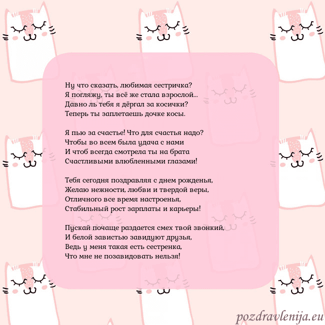 Розовая открытка с забавными кошками Ну что сказать, любимая сестричка?
Я погляжу, ты в Розовая открытка с забавными кошками