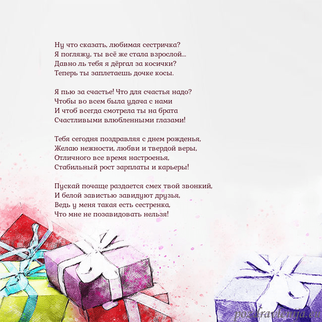 Открытка на день рождения с акварелью нарисованными подарками Ну что сказать, любимая сестричка?
Я погляжу, ты в Открытка на день рождения с акварелью нарисованными подарками