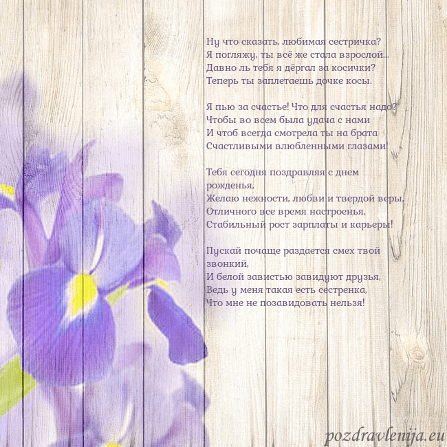 Открытка с ирисами Ну что сказать, любимая сестричка?
Я погляжу, ты в Открытка с ирисами