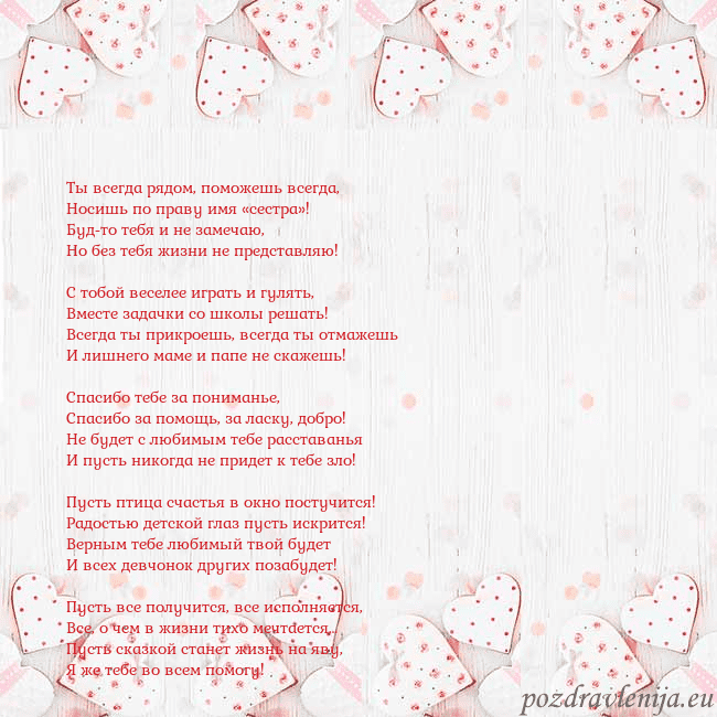 Открытка с белыми сердечками Ты всегда рядом, поможешь всегда,
Носишь по праву Открытка с белыми сердечками
