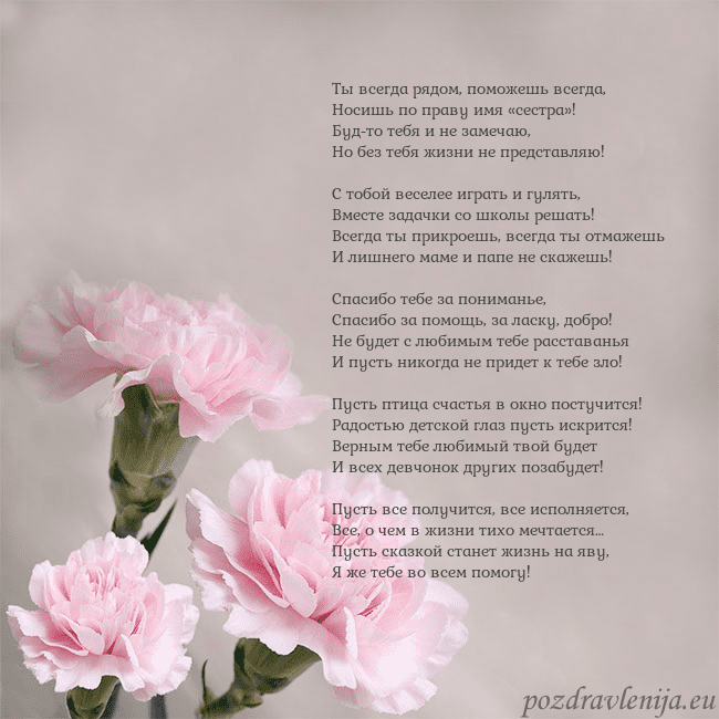 Открытка с розовыми гвоздиками Ты всегда рядом, поможешь всегда,
Носишь по праву Открытка с розовыми гвоздиками