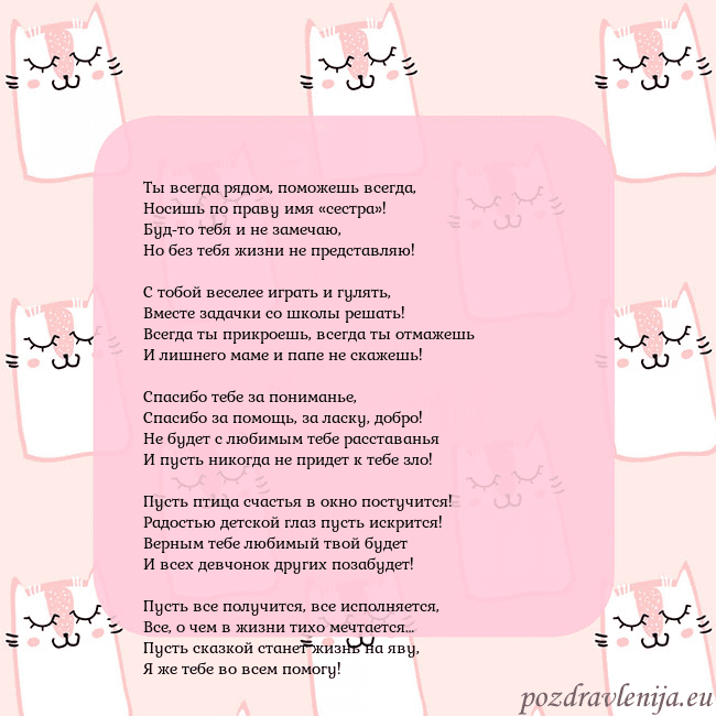 Розовая открытка с забавными кошками Ты всегда рядом, поможешь всегда,
Носишь по праву Розовая открытка с забавными кошками