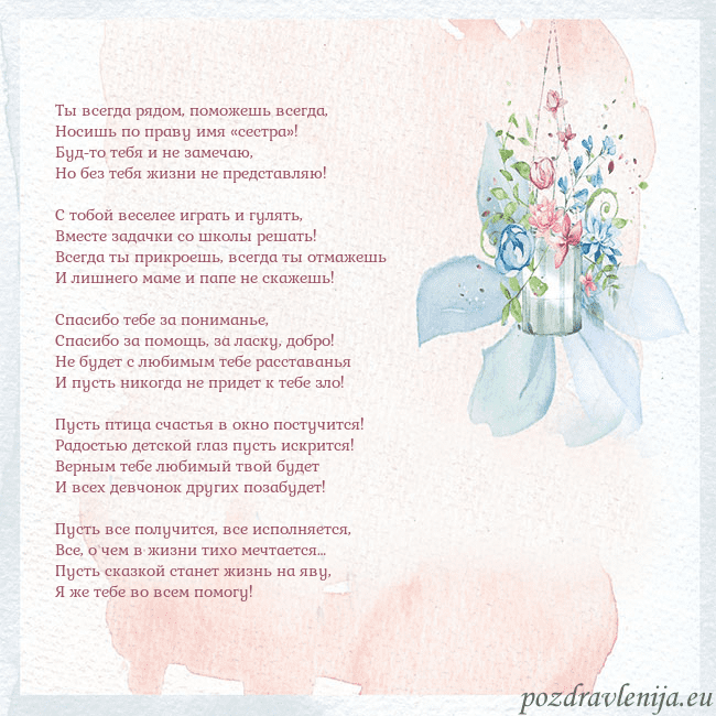 Акварельная открытка с цветами Ты всегда рядом, поможешь всегда,
Носишь по праву Акварельная открытка с цветами