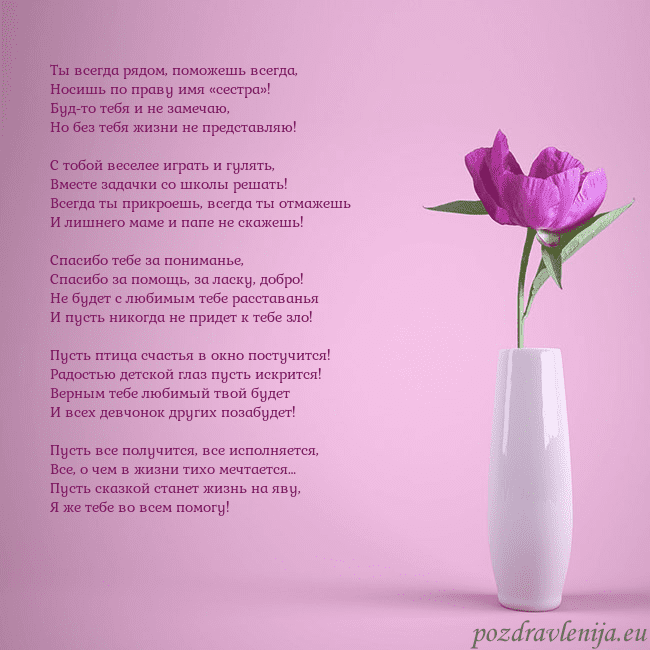 Электронная открытка с пионом в вазе. Ты всегда рядом, поможешь всегда,
Носишь по праву Электронная открытка с пионом в вазе.