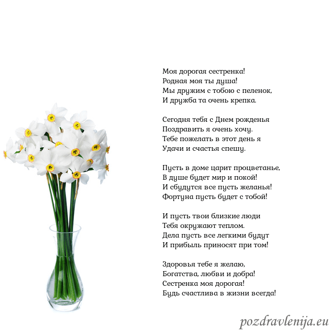 Открытка с нарциссами