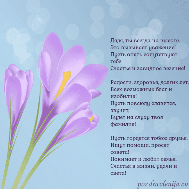 Открытка с крокусом