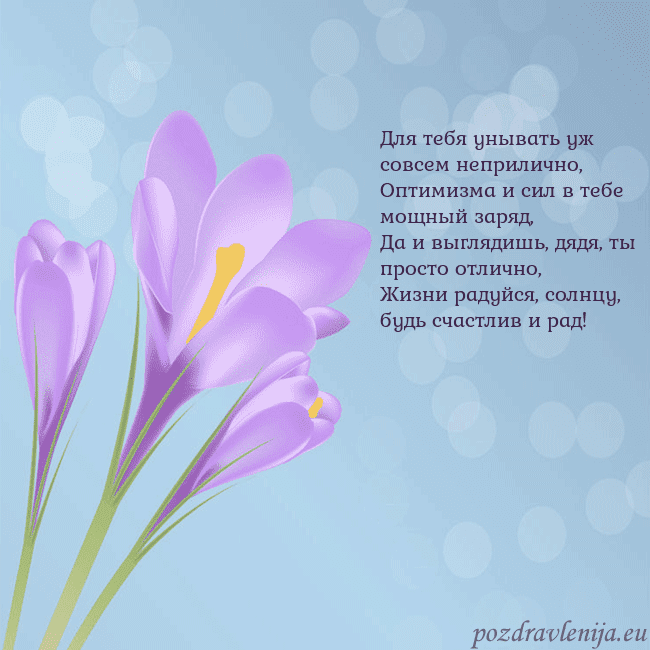 Открытка с крокусом