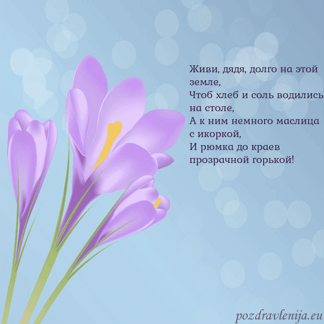 Открытка с крокусом