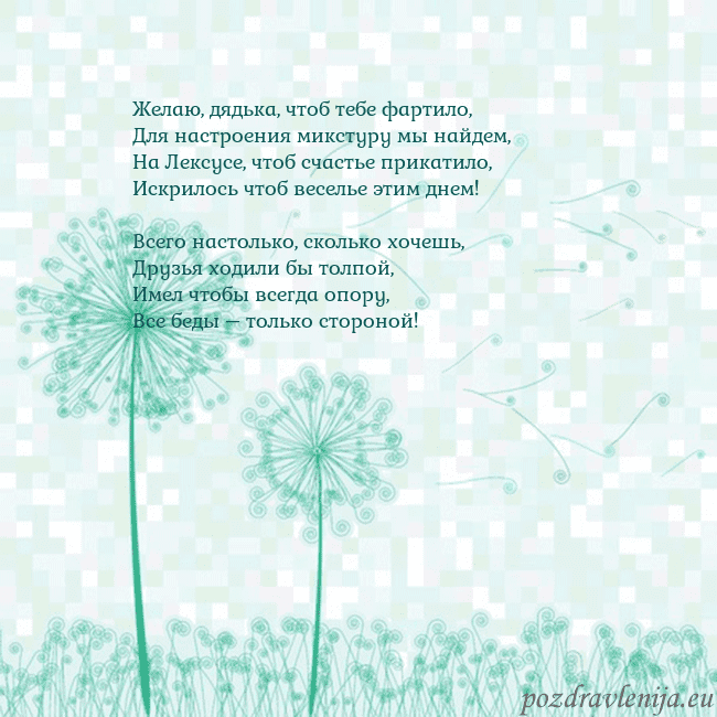 Открытка с одуванчиком