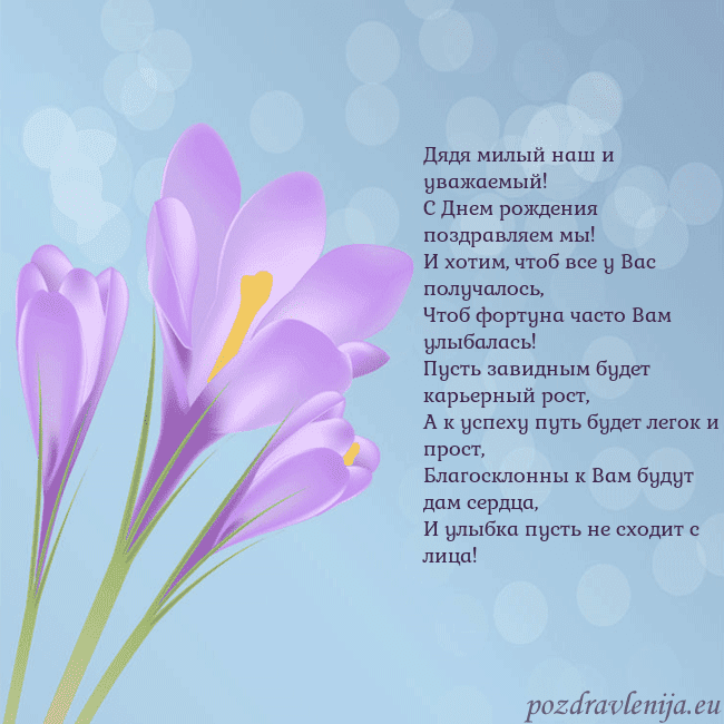 Открытка с крокусом