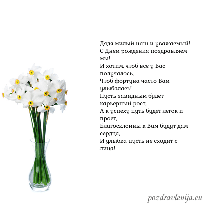 Открытка с нарциссами