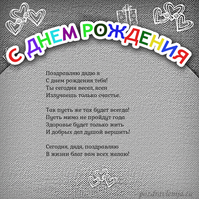 Открытка на день рождения с цветной надписью