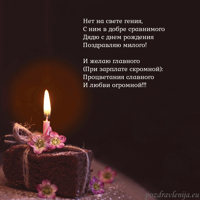 Анимированная открытка - торт с горящей свечкой