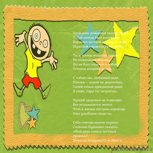 Открытка с голубыми цветами в вазе Твой день рожденья нынче, дядя!
Тобой всегда был в Открытка с голубыми цветами в вазе