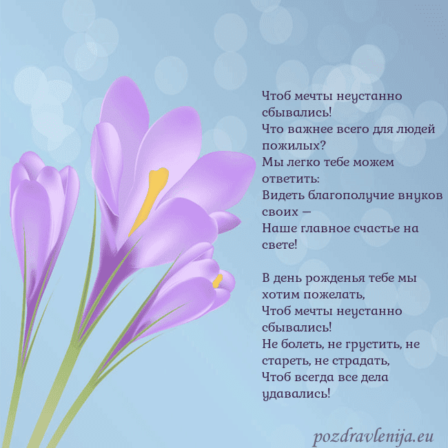 Открытка с крокусом