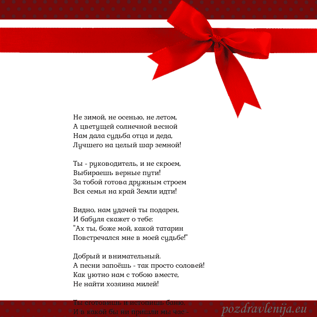 Открытка с красным бантом Не зимой, не осенью, не летом,
А цветущей солнечно Открытка с красным бантом
