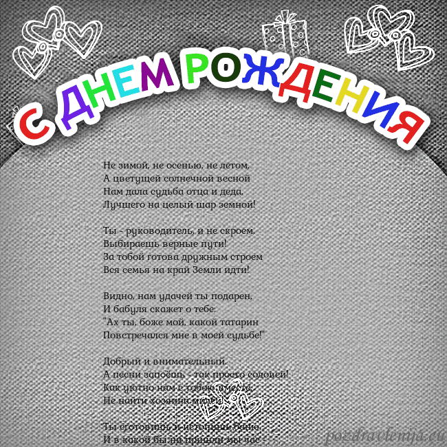 Открытка на день рождения с цветной надписью Не зимой, не осенью, не летом,
А цветущей солнечно Открытка на день рождения с цветной надписью