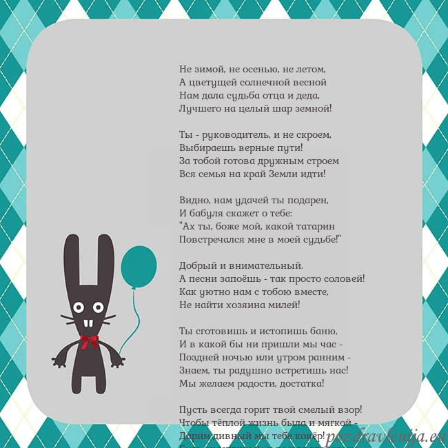 Открытка с зайчиком Не зимой, не осенью, не летом,
А цветущей солнечно Открытка с зайчиком
