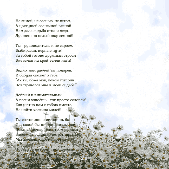 Открытка с ромашками Не зимой, не осенью, не летом,
А цветущей солнечно Открытка с ромашками