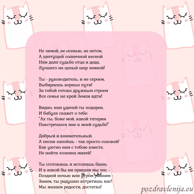 Розовая открытка с забавными кошками Не зимой, не осенью, не летом,
А цветущей солнечно Розовая открытка с забавными кошками