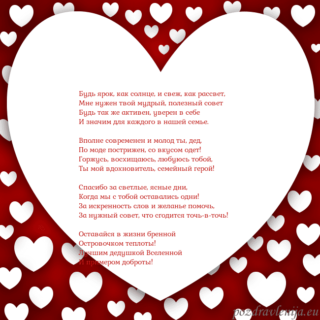 Открытка с большим сердцем Будь ярок, как солнце, и свеж, как рассвет,
Мне ну Открытка с большим сердцем