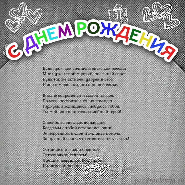 Открытка на день рождения с цветной надписью Будь ярок, как солнце, и свеж, как рассвет,
Мне ну Открытка на день рождения с цветной надписью
