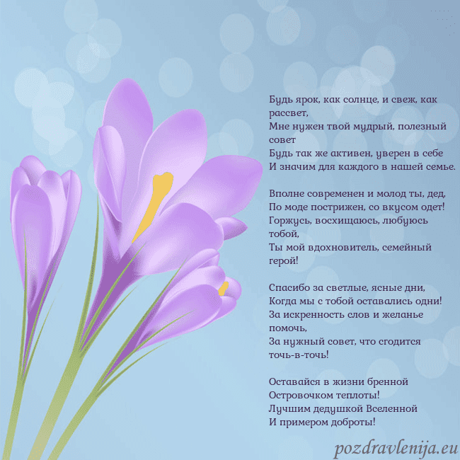 Открытка с крокусом Будь ярок, как солнце, и свеж, как рассвет,
Мне ну Открытка с крокусом