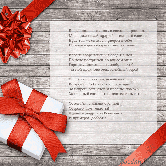 Открытка на день рождения с подарком Будь ярок, как солнце, и свеж, как рассвет,
Мне ну Открытка на день рождения с подарком