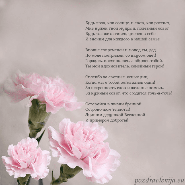 Открытка с розовыми гвоздиками Будь ярок, как солнце, и свеж, как рассвет,
Мне ну Открытка с розовыми гвоздиками