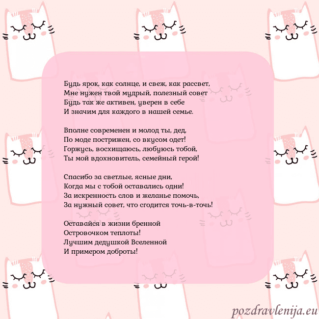 Розовая открытка с забавными кошками Будь ярок, как солнце, и свеж, как рассвет,
Мне ну Розовая открытка с забавными кошками