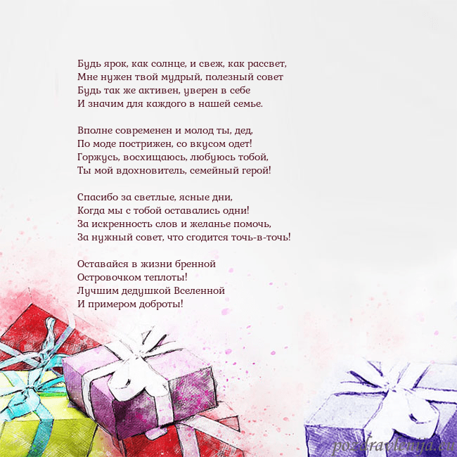 Открытка на день рождения с акварелью нарисованными подарками Будь ярок, как солнце, и свеж, как рассвет,
Мне ну Открытка на день рождения с акварелью нарисованными подарками