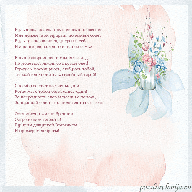 Акварельная открытка с цветами Будь ярок, как солнце, и свеж, как рассвет,
Мне ну Акварельная открытка с цветами