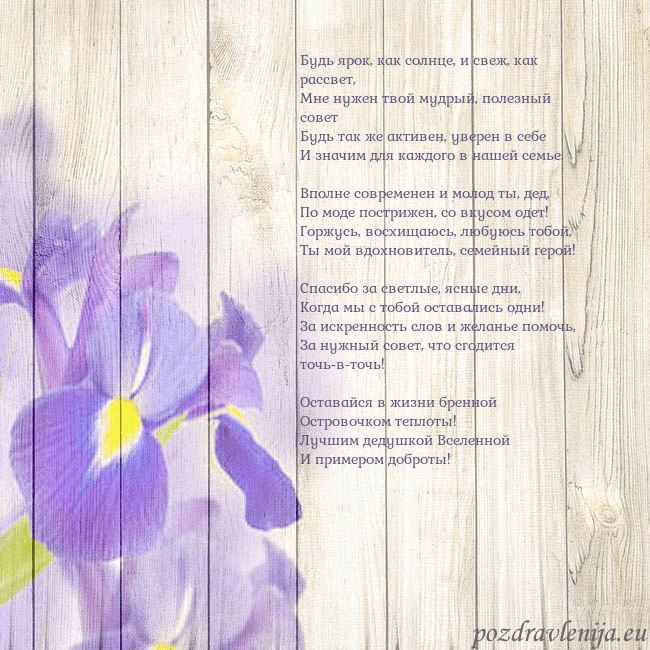 Открытка с ирисами Будь ярок, как солнце, и свеж, как рассвет,
Мне ну Открытка с ирисами