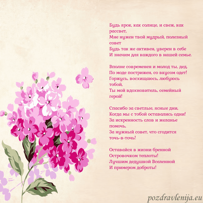 Открытка с гортензией Будь ярок, как солнце, и свеж, как рассвет,
Мне ну Открытка с гортензией
