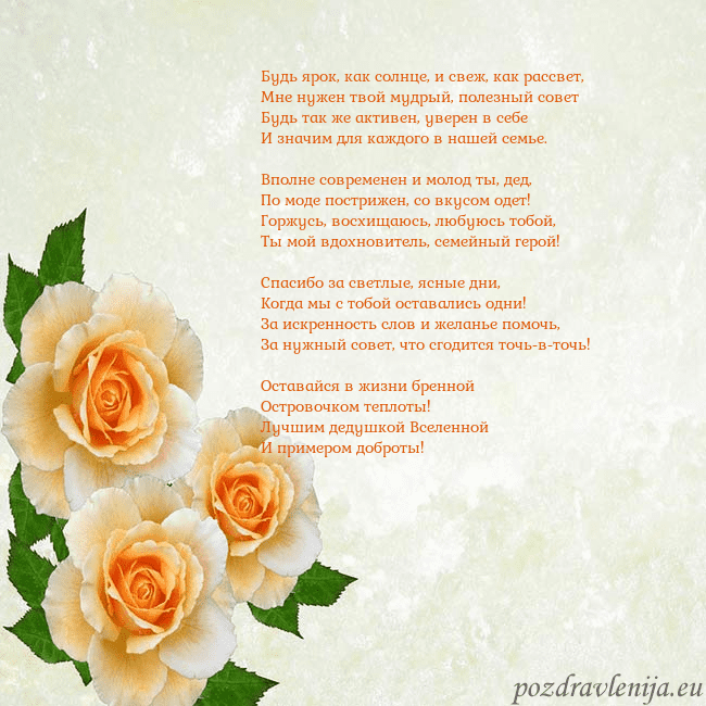 Открытка на день рождения с желтыми розами Будь ярок, как солнце, и свеж, как рассвет,
Мне ну Открытка на день рождения с желтыми розами