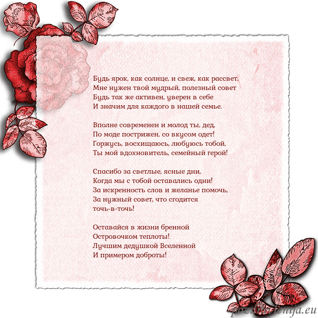 Открытка с розами по углам Будь ярок, как солнце, и свеж, как рассвет,
Мне ну Открытка с розами по углам