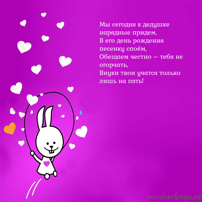 Открытка с забавным зайчиком