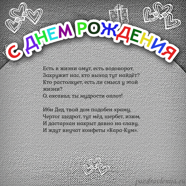 Открытка на день рождения с цветной надписью